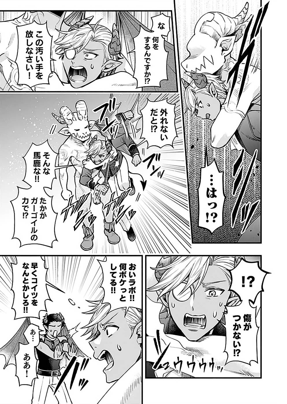 Sono Gargoyle wa Chijou Demo Kiken Death - Chapter 18 - Page 5