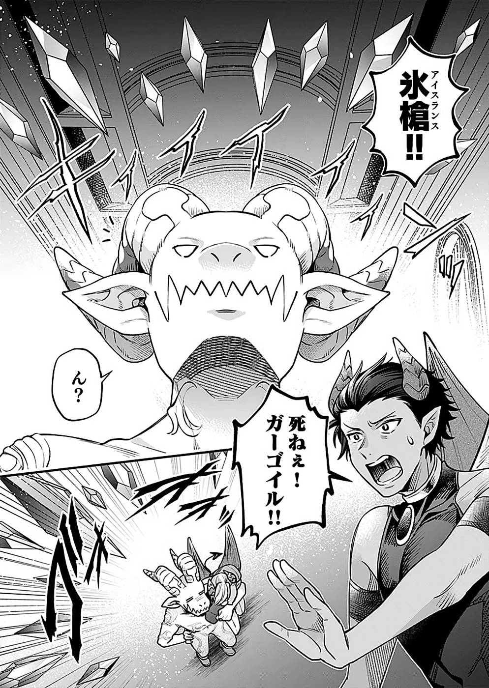 Sono Gargoyle wa Chijou Demo Kiken Death - Chapter 18 - Page 6