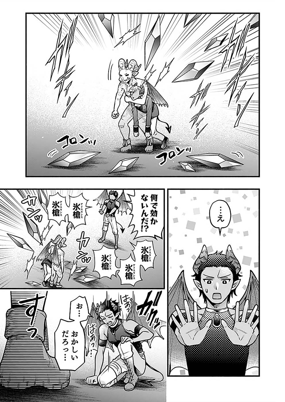 Sono Gargoyle wa Chijou Demo Kiken Death - Chapter 18 - Page 7