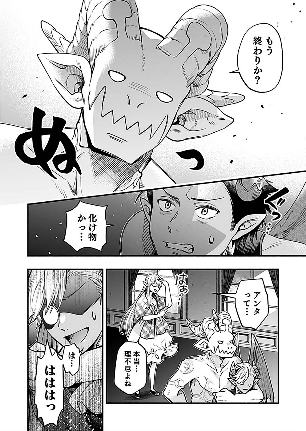 Sono Gargoyle wa Chijou Demo Kiken Death - Chapter 18 - Page 8