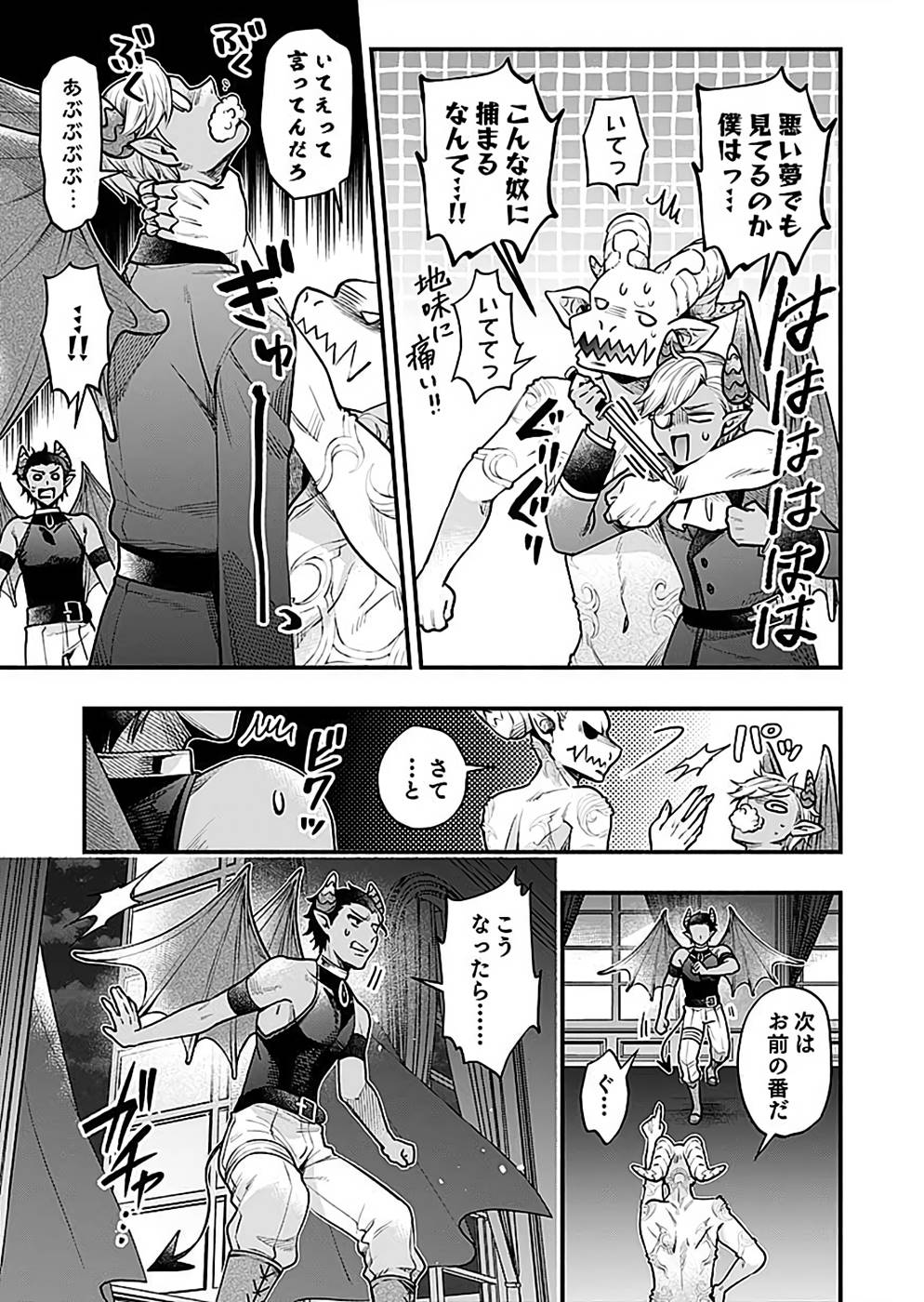 Sono Gargoyle wa Chijou Demo Kiken Death - Chapter 18 - Page 9