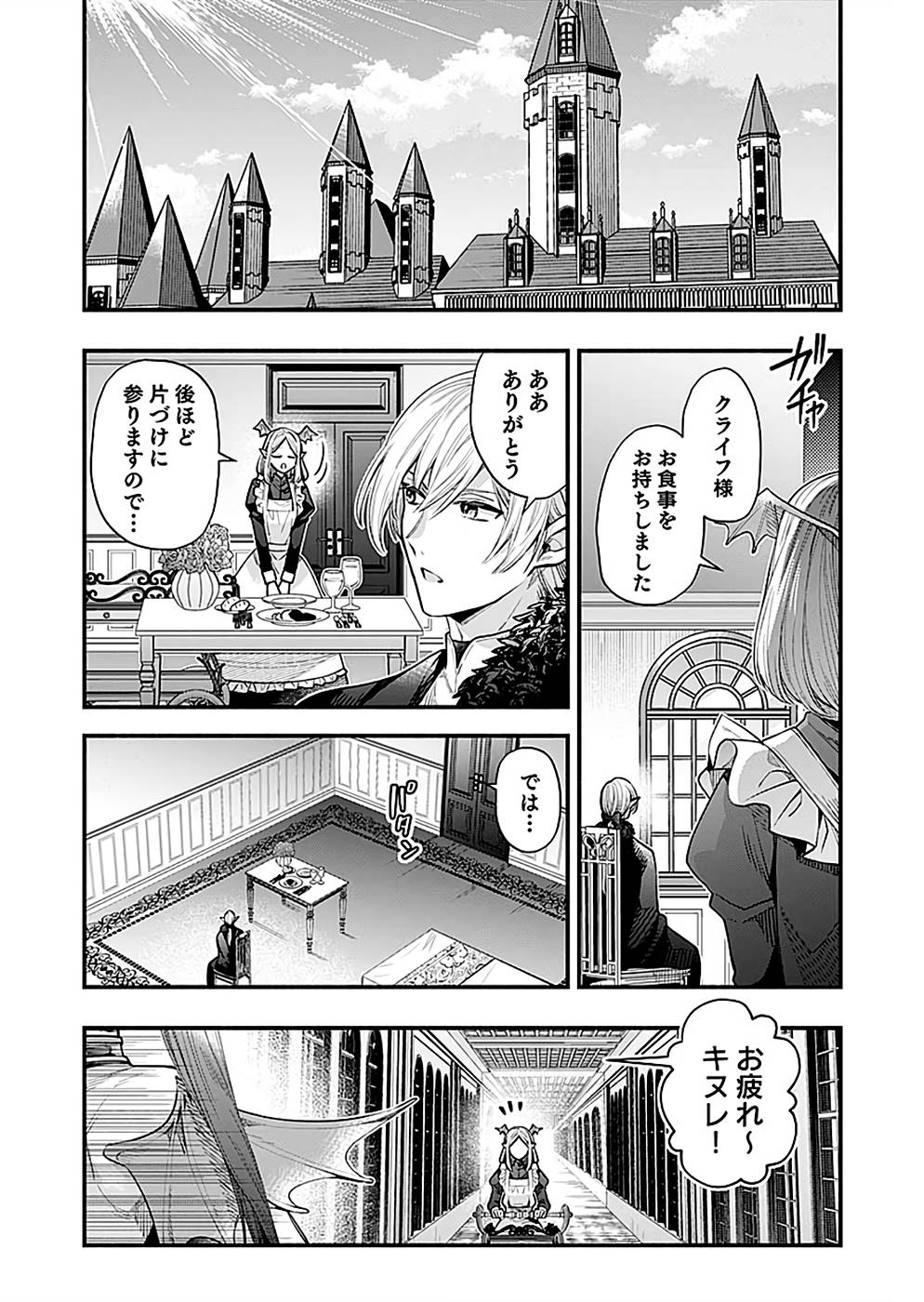 Sono Gargoyle wa Chijou Demo Kiken Death - Chapter 19 - Page 1
