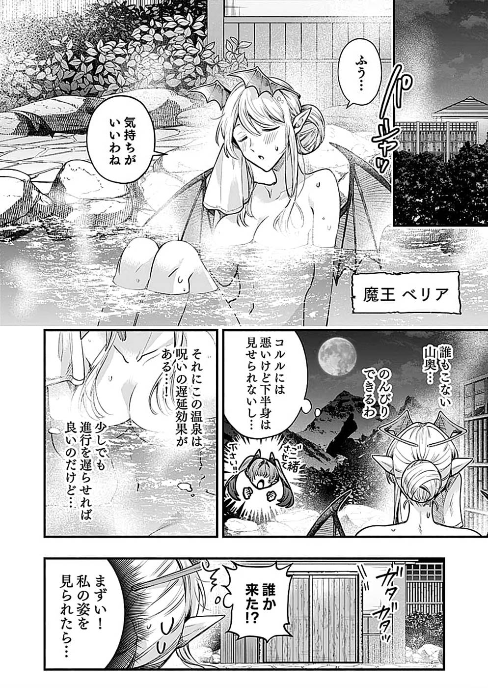Sono Gargoyle wa Chijou Demo Kiken Death - Chapter 19 - Page 12