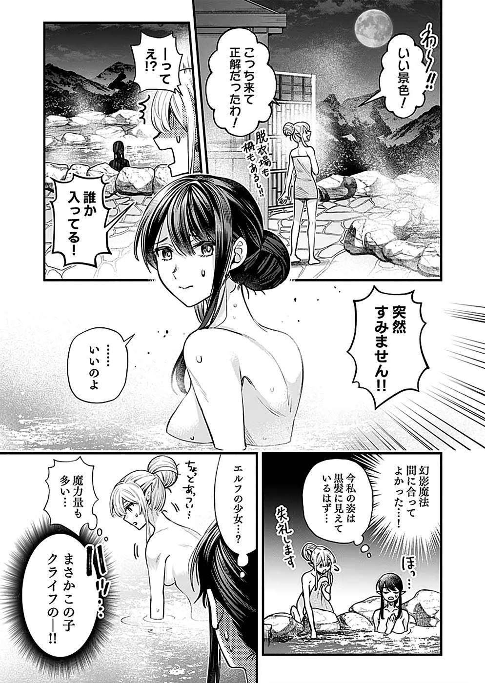 Sono Gargoyle wa Chijou Demo Kiken Death - Chapter 19 - Page 13