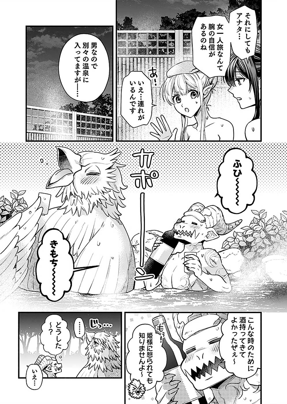 Sono Gargoyle wa Chijou Demo Kiken Death - Chapter 19 - Page 15