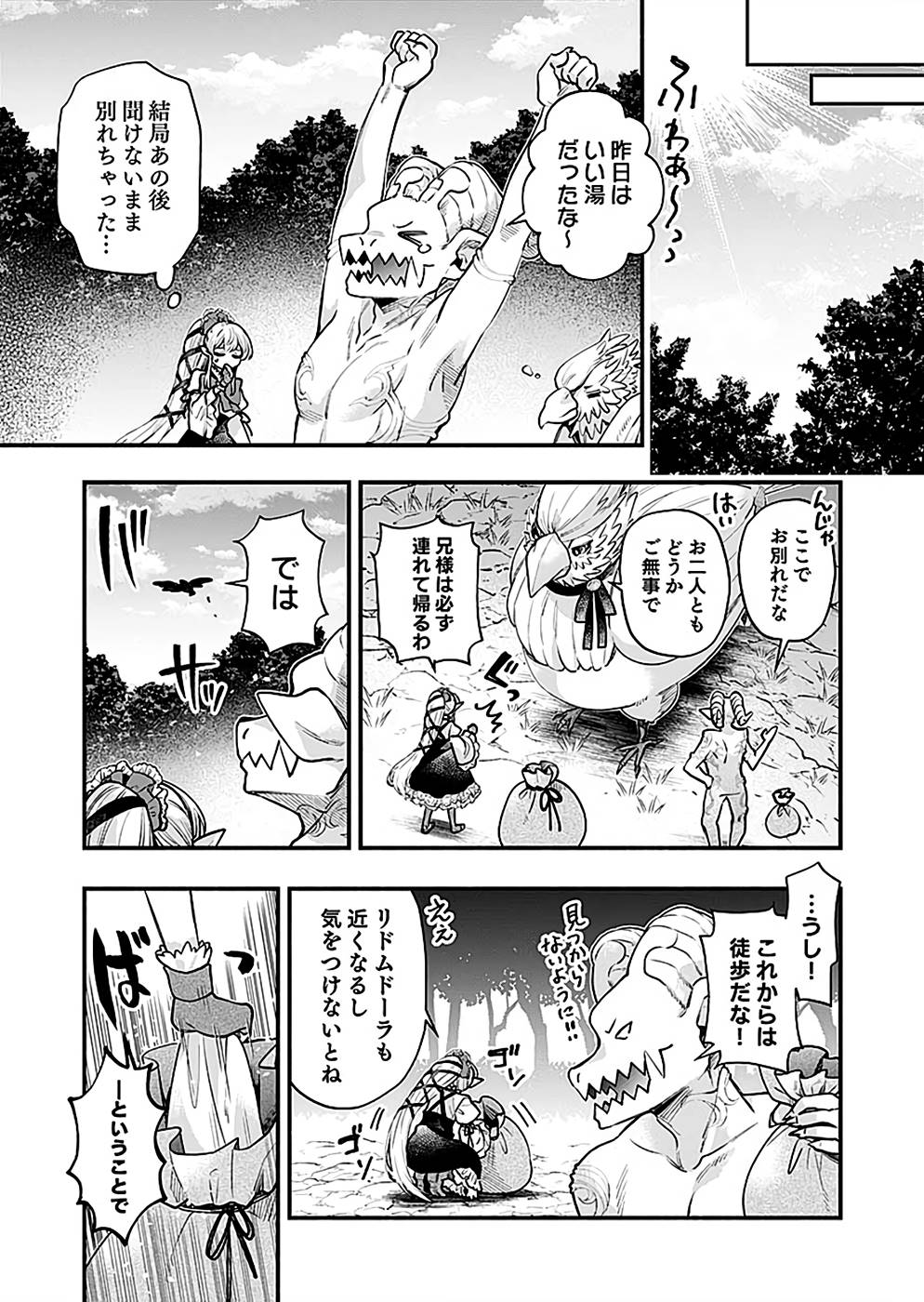 Sono Gargoyle wa Chijou Demo Kiken Death - Chapter 19 - Page 21