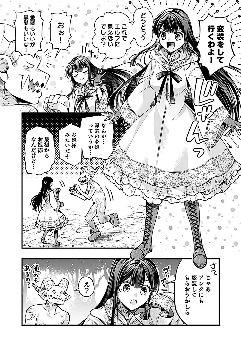 Sono Gargoyle wa Chijou Demo Kiken Death - Chapter 19 - Page 22