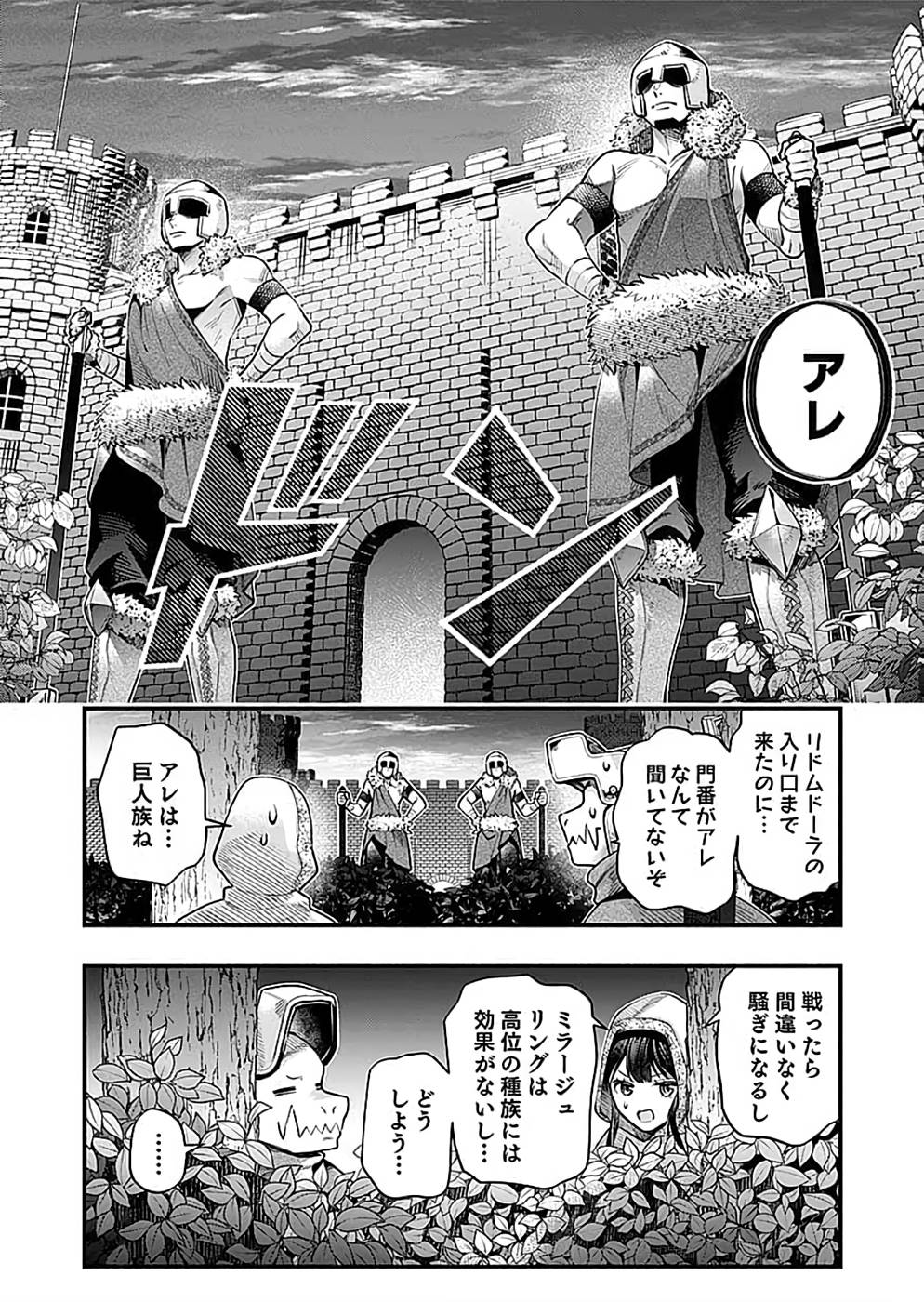 Sono Gargoyle wa Chijou Demo Kiken Death - Chapter 19 - Page 24