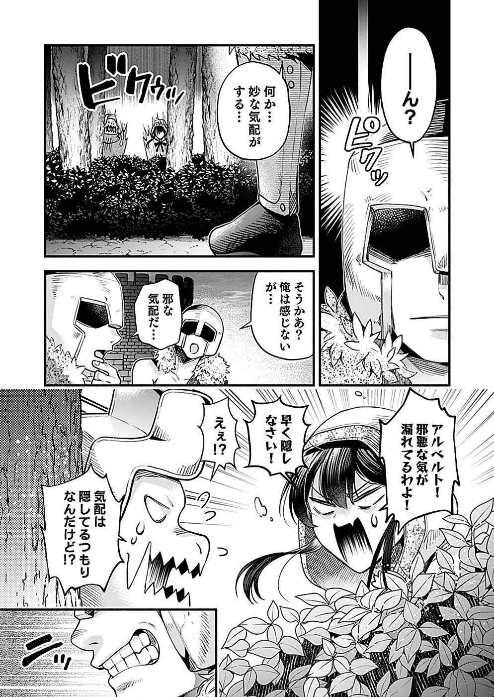 Sono Gargoyle wa Chijou Demo Kiken Death - Chapter 19 - Page 25