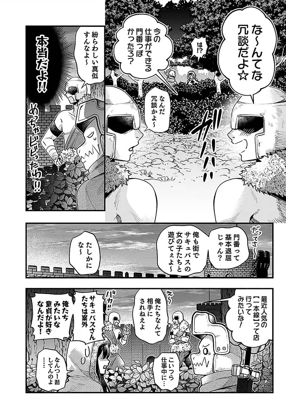 Sono Gargoyle wa Chijou Demo Kiken Death - Chapter 19 - Page 26
