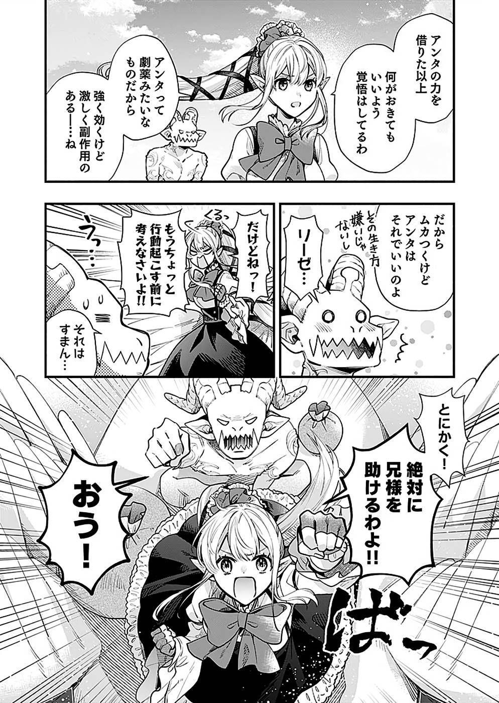 Sono Gargoyle wa Chijou Demo Kiken Death - Chapter 19 - Page 5