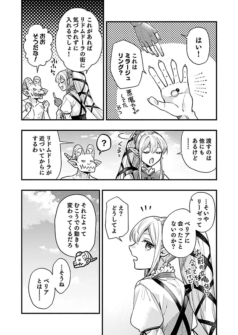 Sono Gargoyle wa Chijou Demo Kiken Death - Chapter 19 - Page 7