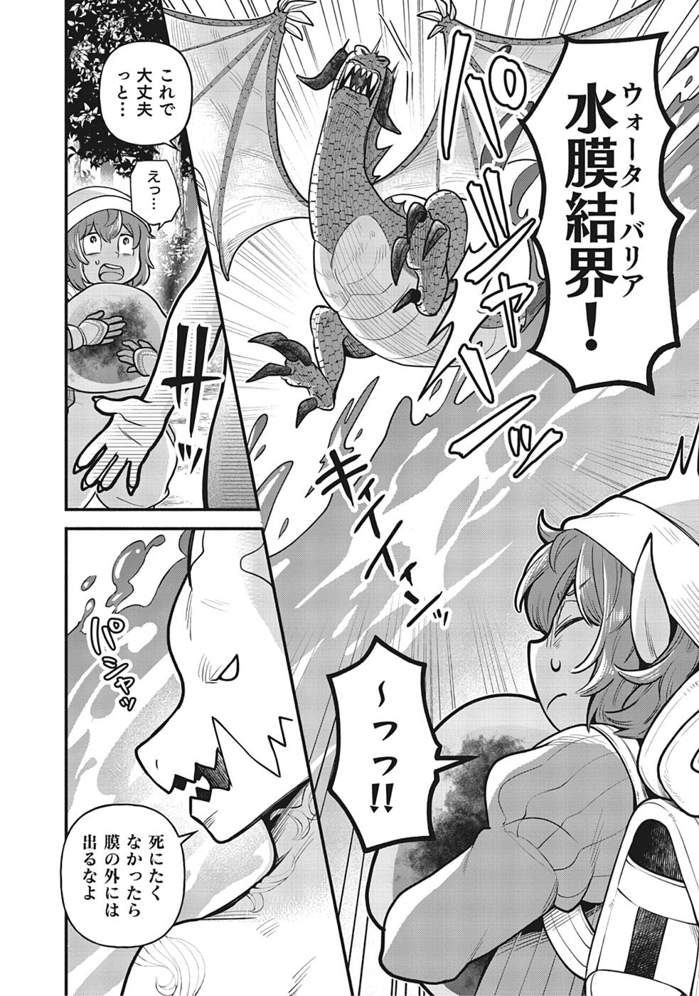 Sono Gargoyle wa Chijou Demo Kiken Death - Chapter 2 - Page 10