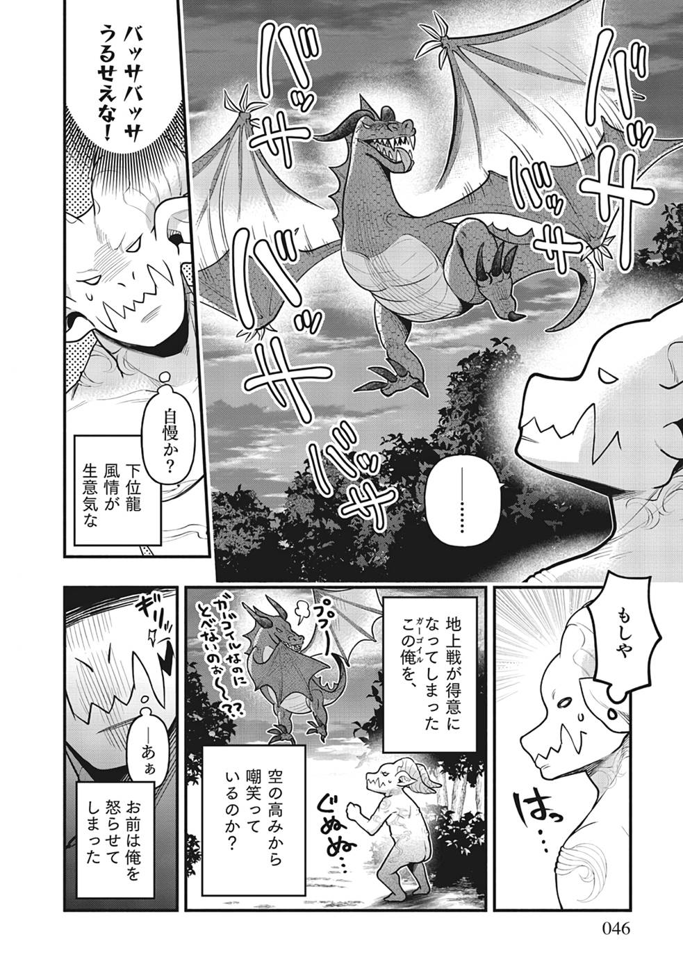 Sono Gargoyle wa Chijou Demo Kiken Death - Chapter 2 - Page 12