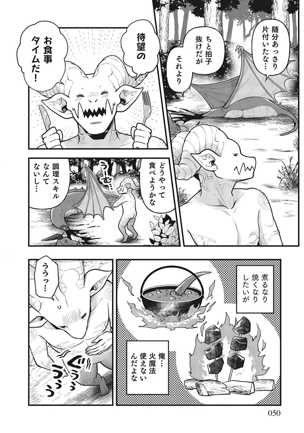 Sono Gargoyle wa Chijou Demo Kiken Death - Chapter 2 - Page 16