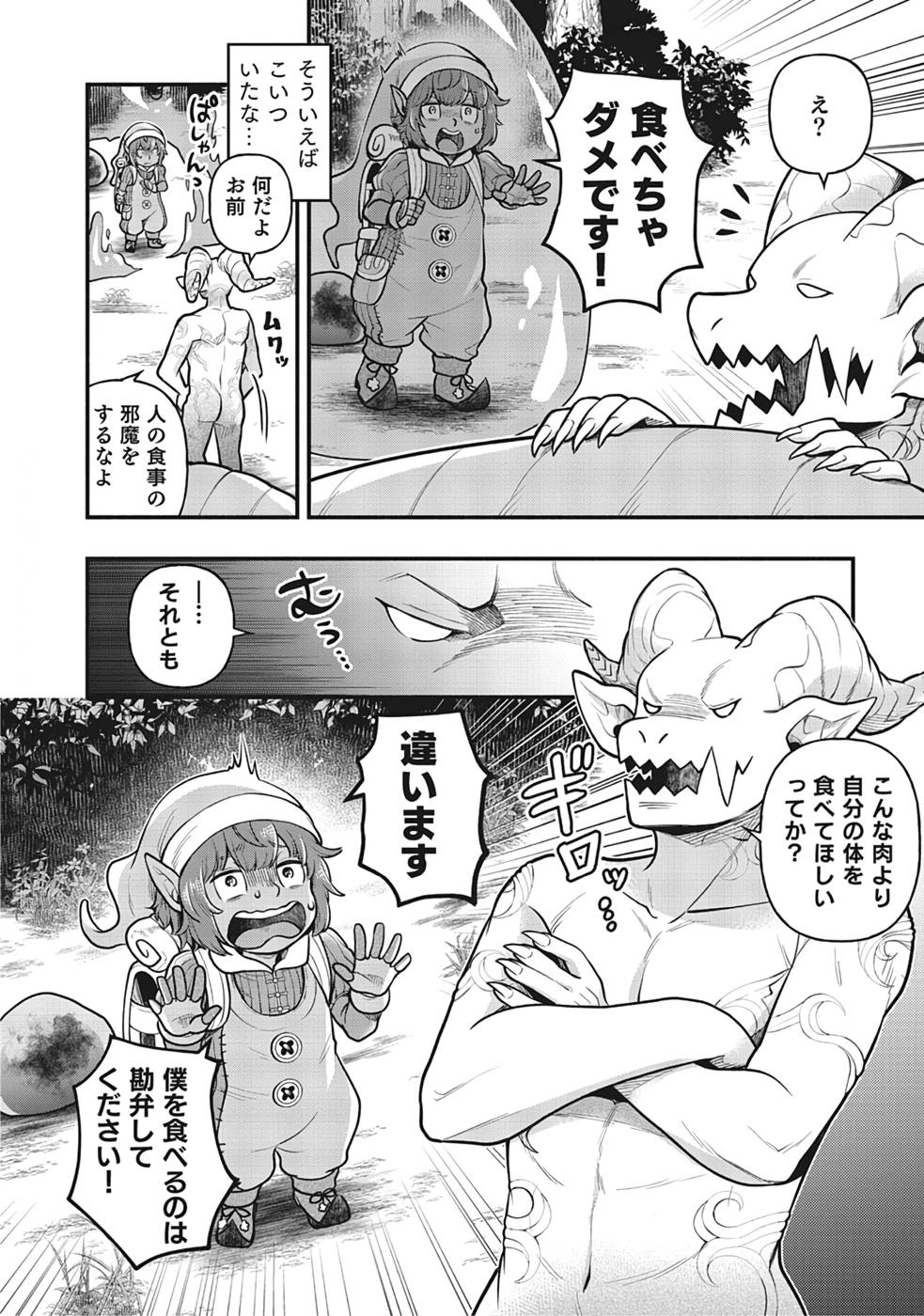 Sono Gargoyle wa Chijou Demo Kiken Death - Chapter 2 - Page 18