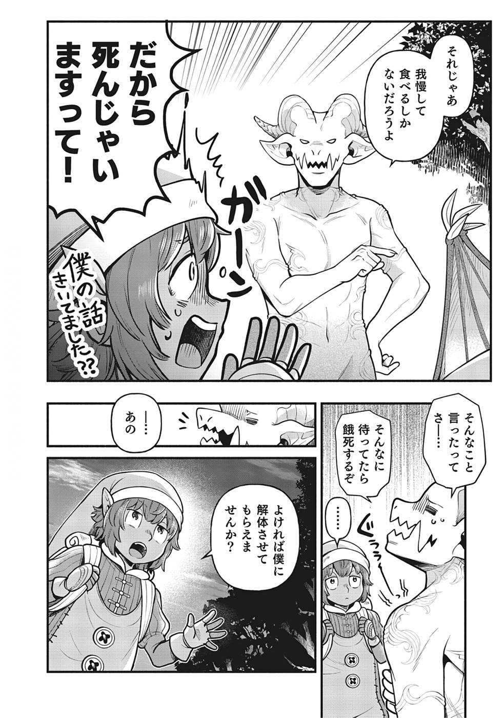 Sono Gargoyle wa Chijou Demo Kiken Death - Chapter 2 - Page 22