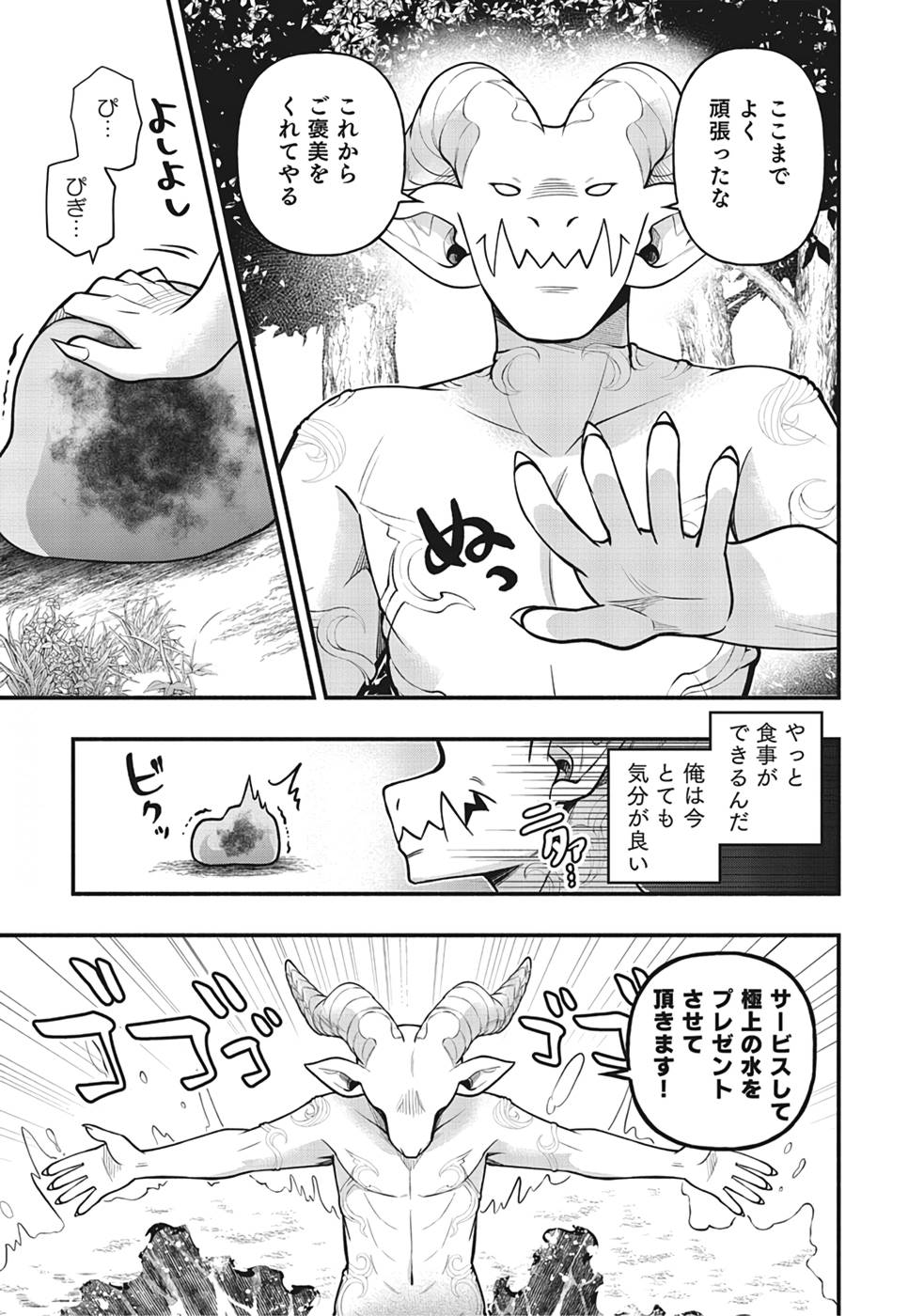 Sono Gargoyle wa Chijou Demo Kiken Death - Chapter 2 - Page 27