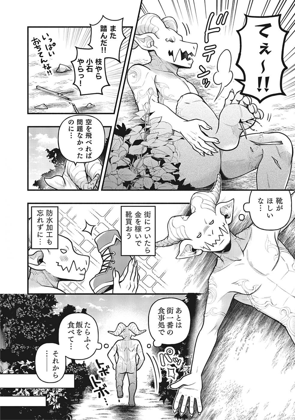 Sono Gargoyle wa Chijou Demo Kiken Death - Chapter 2 - Page 4