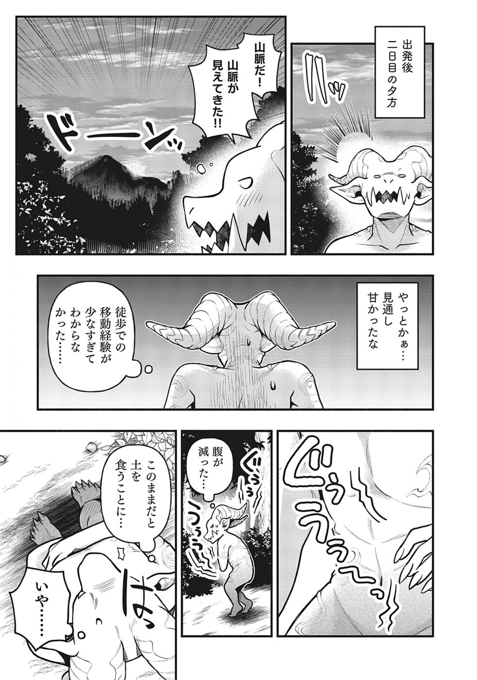 Sono Gargoyle wa Chijou Demo Kiken Death - Chapter 2 - Page 5