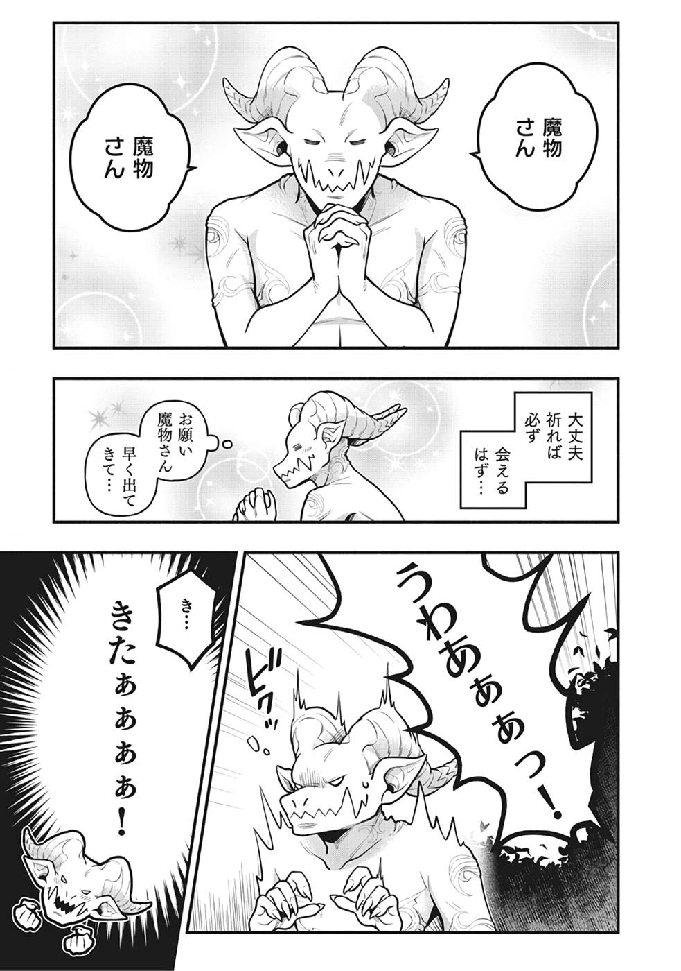 Sono Gargoyle wa Chijou Demo Kiken Death - Chapter 2 - Page 7