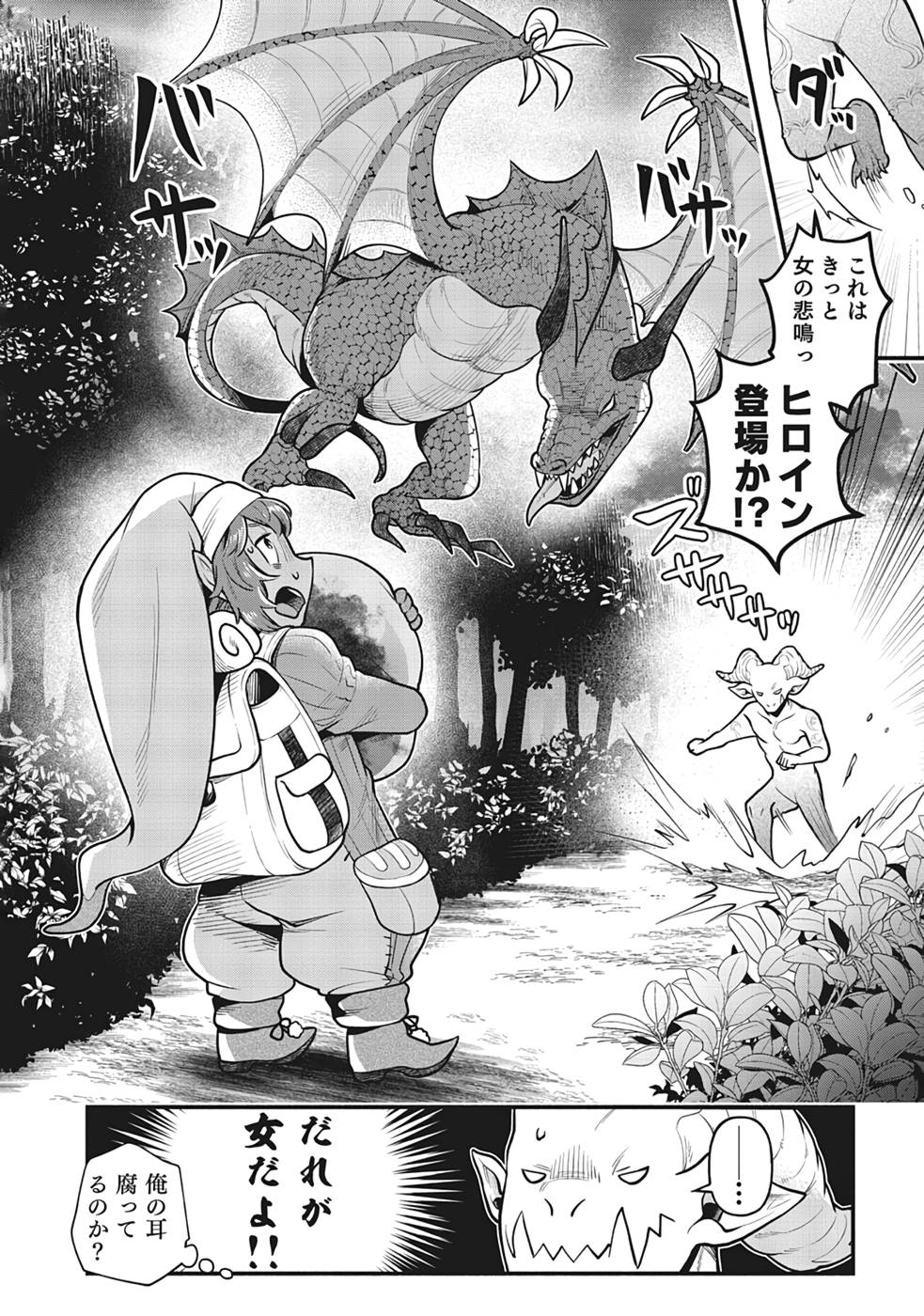 Sono Gargoyle wa Chijou Demo Kiken Death - Chapter 2 - Page 8