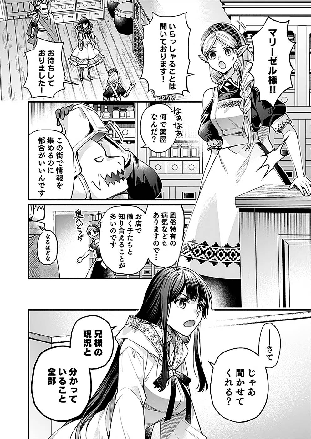 Sono Gargoyle wa Chijou Demo Kiken Death - Chapter 20 - Page 10