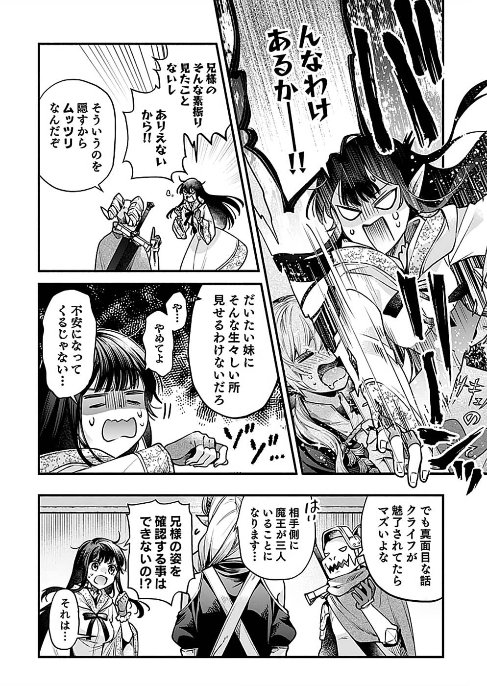 Sono Gargoyle wa Chijou Demo Kiken Death - Chapter 20 - Page 13