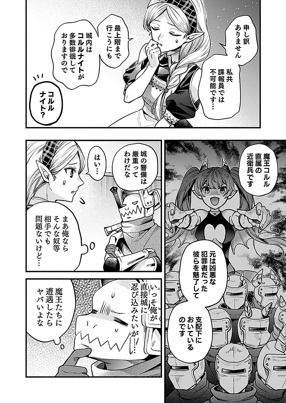 Sono Gargoyle wa Chijou Demo Kiken Death - Chapter 20 - Page 14