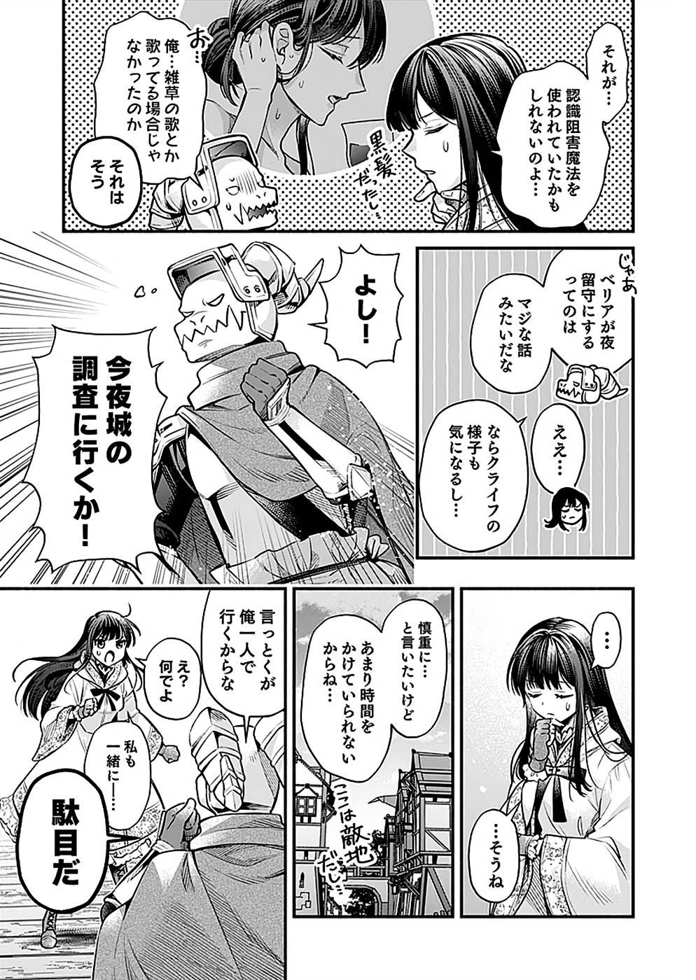 Sono Gargoyle wa Chijou Demo Kiken Death - Chapter 20 - Page 17