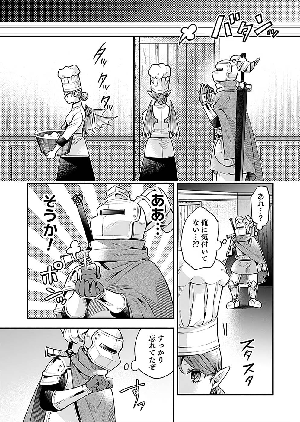 Sono Gargoyle wa Chijou Demo Kiken Death - Chapter 20 - Page 21