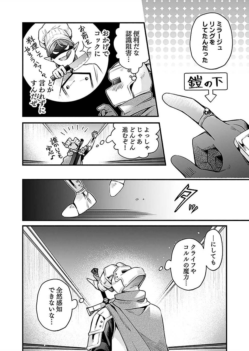 Sono Gargoyle wa Chijou Demo Kiken Death - Chapter 20 - Page 22