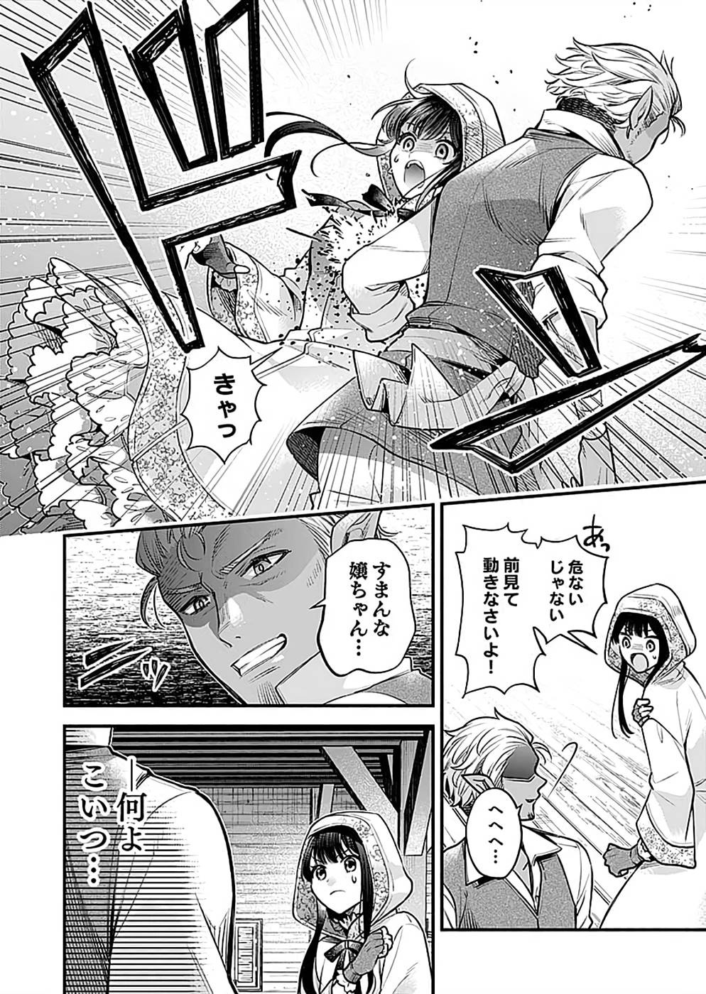 Sono Gargoyle wa Chijou Demo Kiken Death - Chapter 20 - Page 26