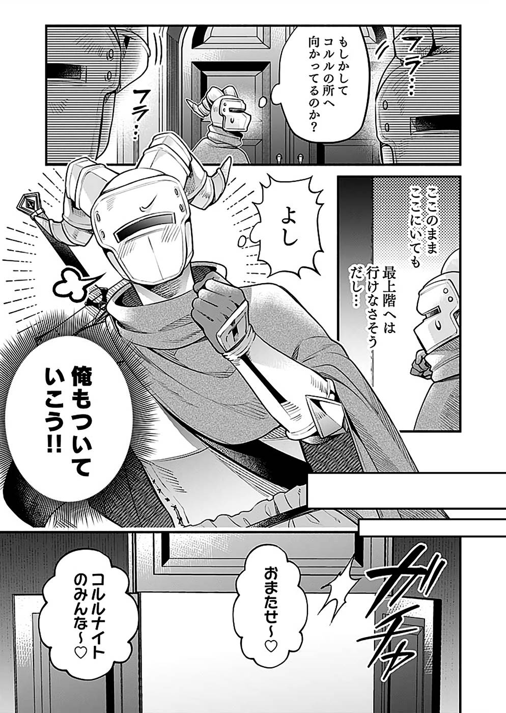 Sono Gargoyle wa Chijou Demo Kiken Death - Chapter 20 - Page 29