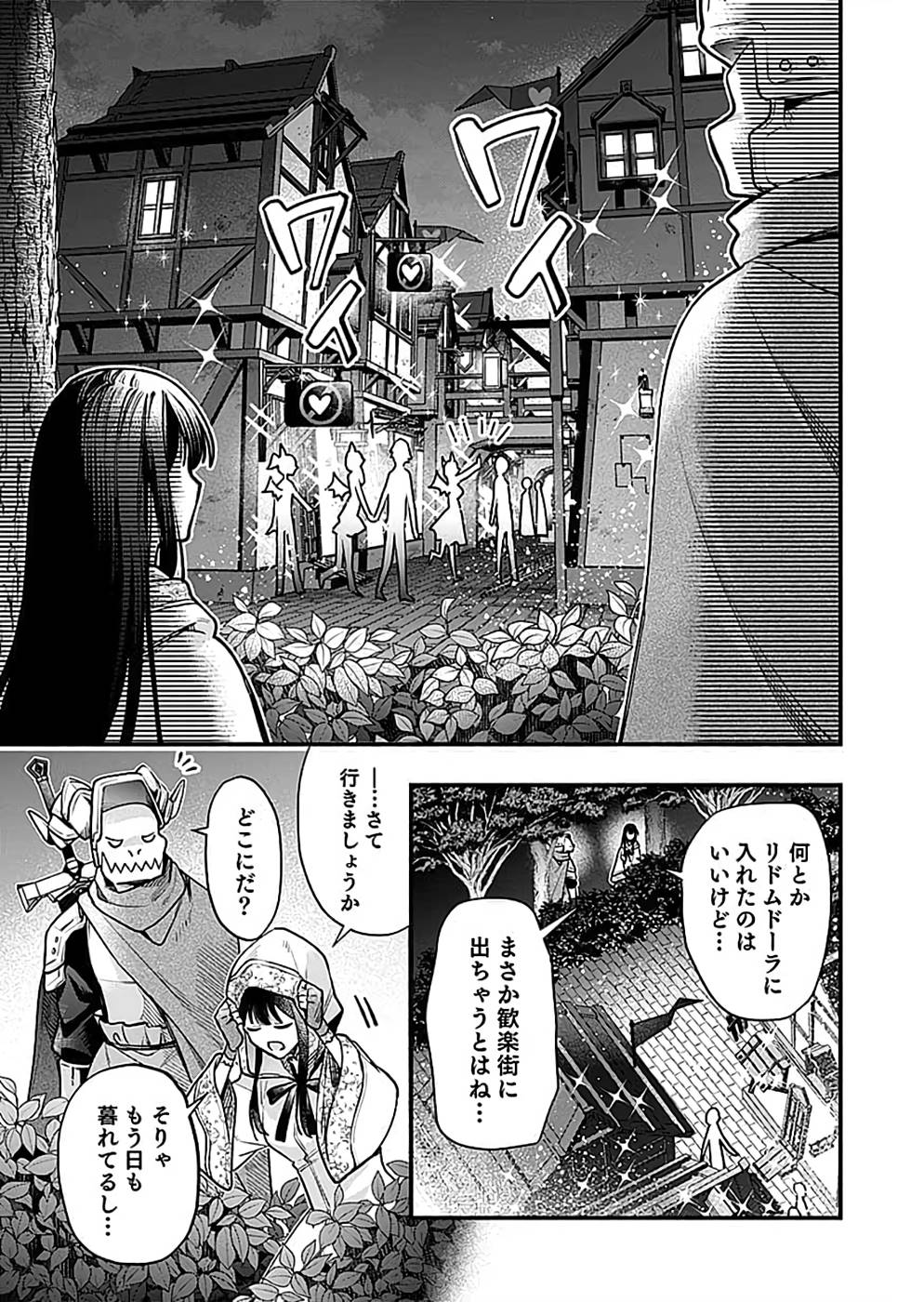 Sono Gargoyle wa Chijou Demo Kiken Death - Chapter 20 - Page 3