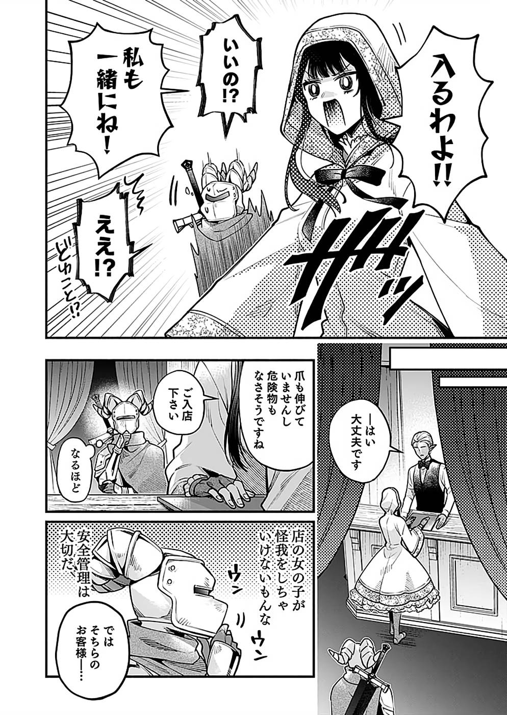 Sono Gargoyle wa Chijou Demo Kiken Death - Chapter 20 - Page 6