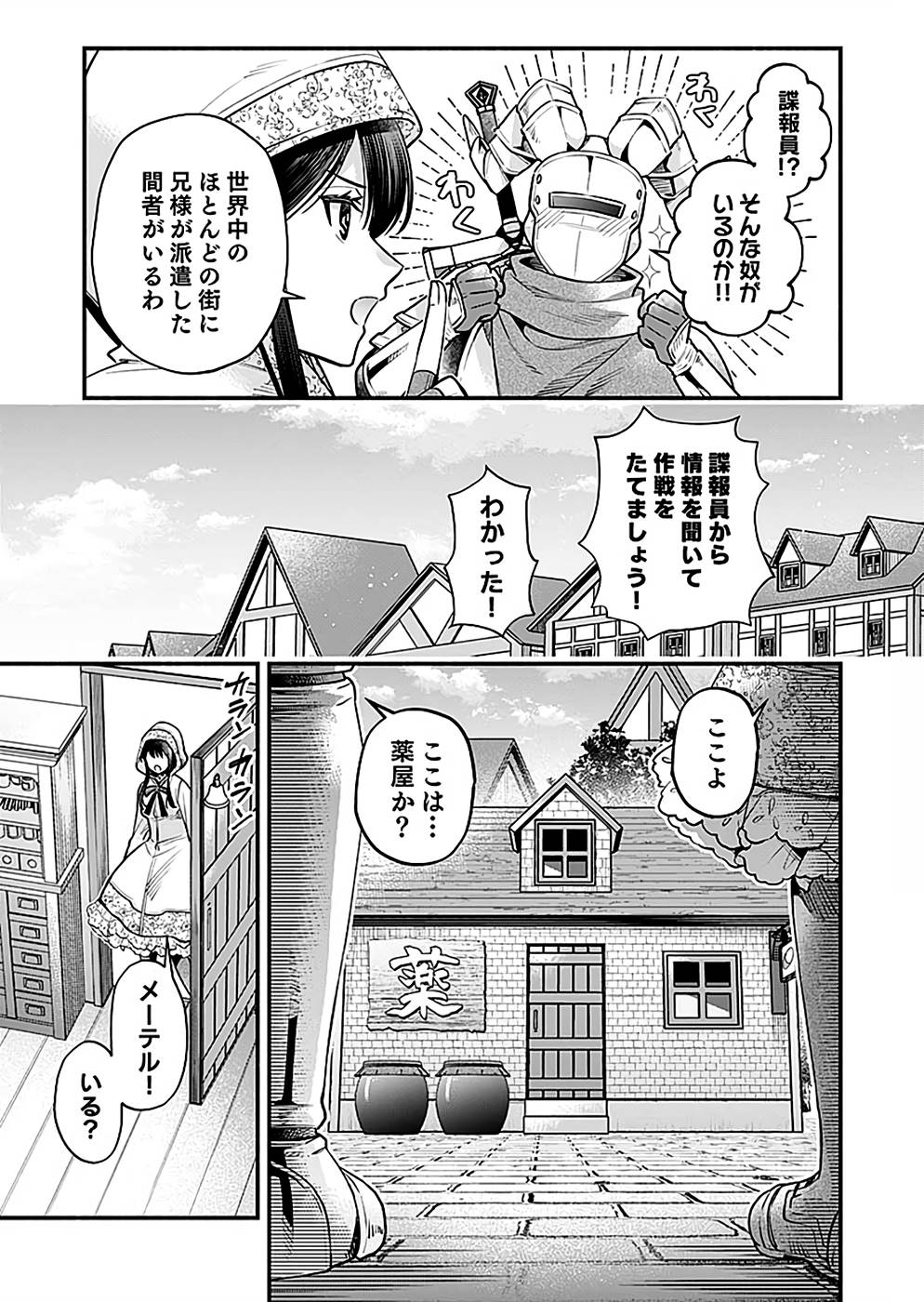 Sono Gargoyle wa Chijou Demo Kiken Death - Chapter 20 - Page 9
