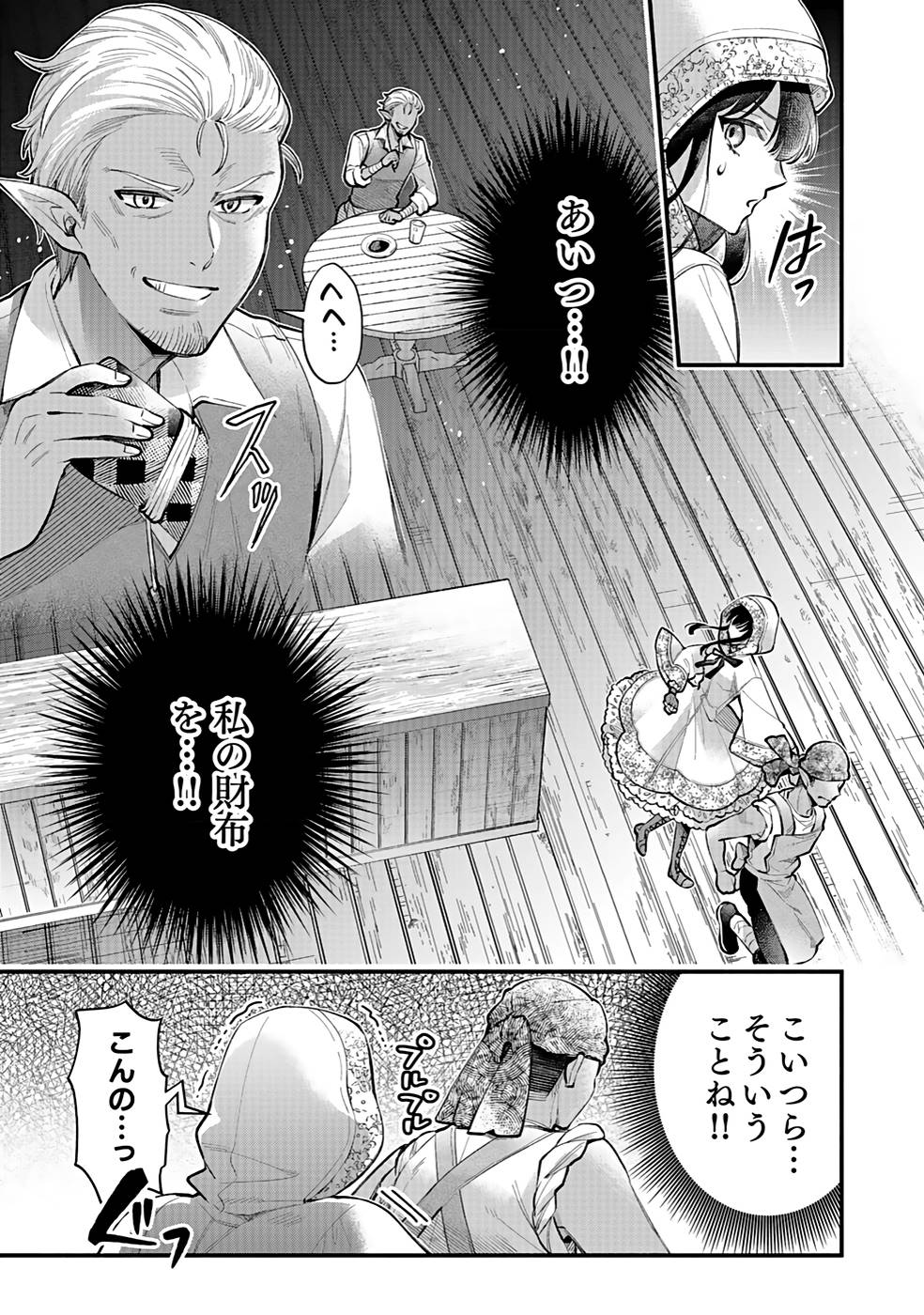 Sono Gargoyle wa Chijou Demo Kiken Death - Chapter 21 - Page 11