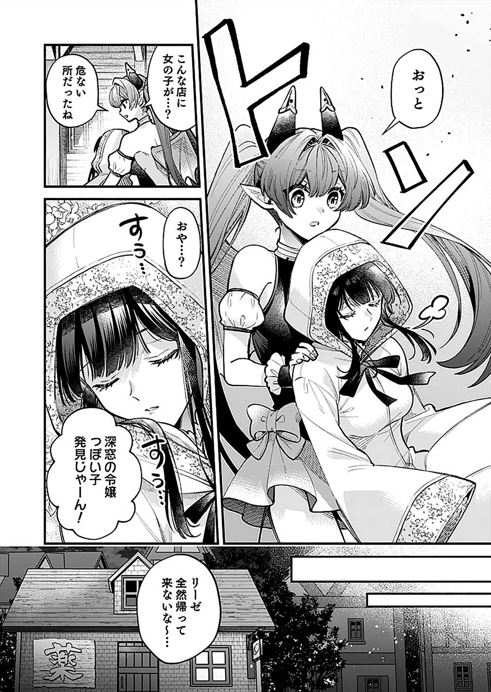 Sono Gargoyle wa Chijou Demo Kiken Death - Chapter 21 - Page 14