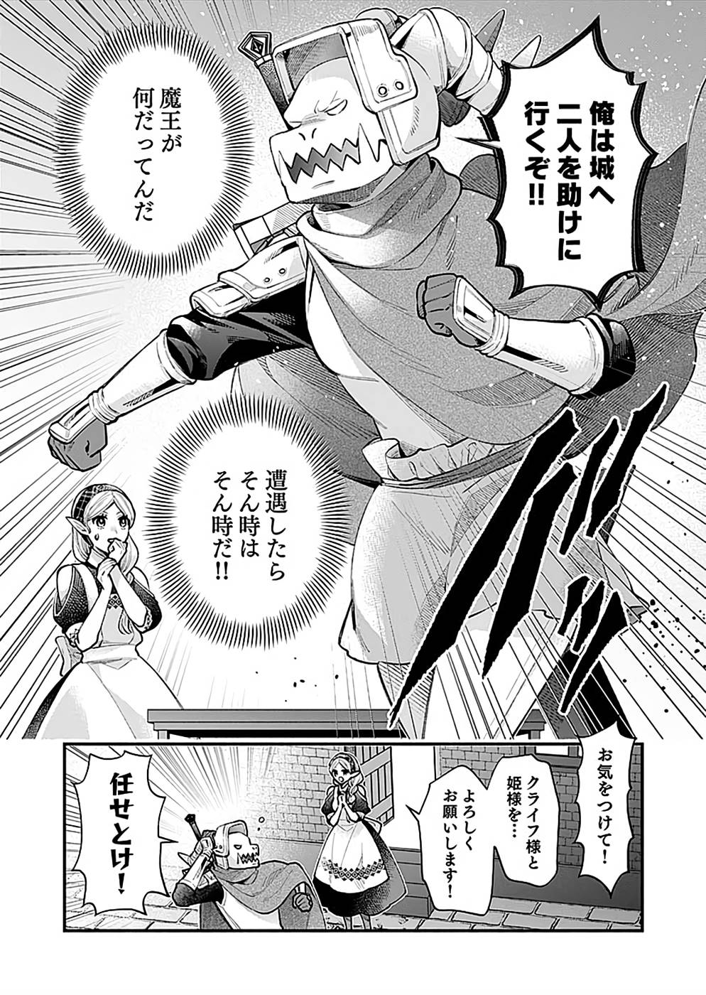 Sono Gargoyle wa Chijou Demo Kiken Death - Chapter 21 - Page 19