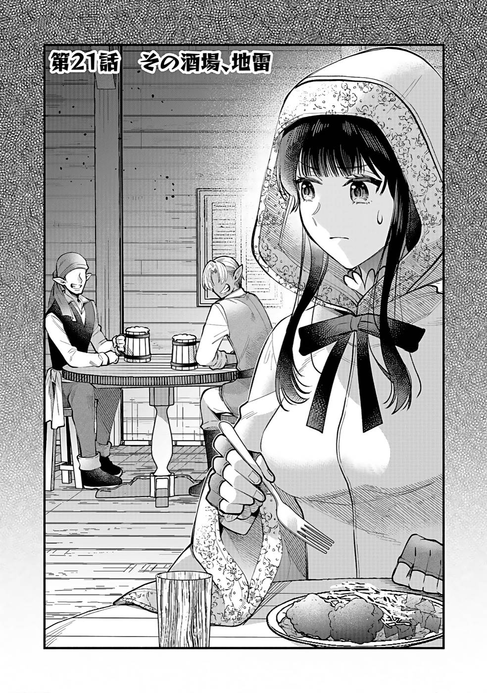 Sono Gargoyle wa Chijou Demo Kiken Death - Chapter 21 - Page 2