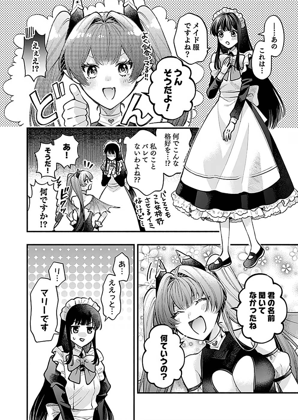 Sono Gargoyle wa Chijou Demo Kiken Death - Chapter 21 - Page 22