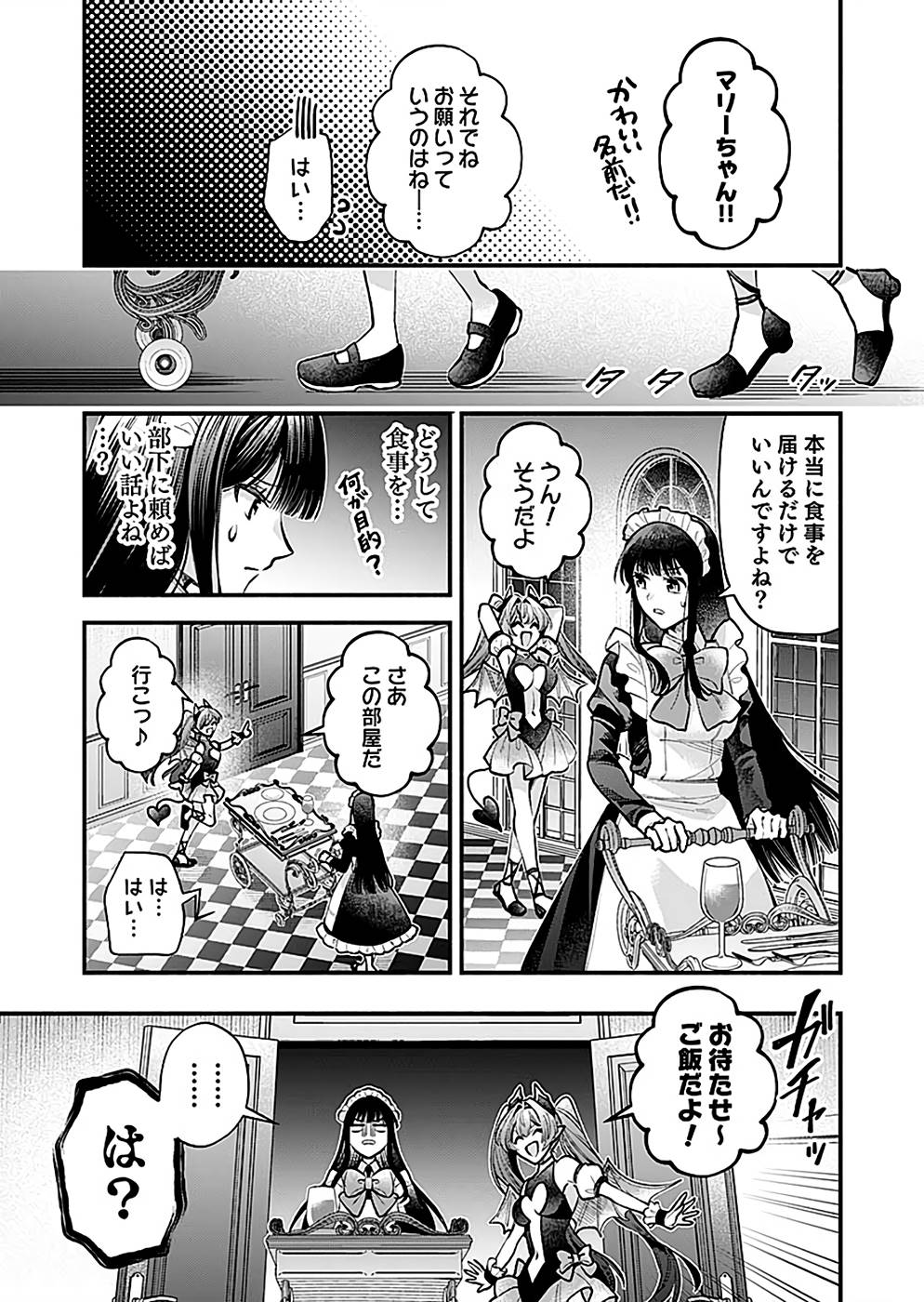 Sono Gargoyle wa Chijou Demo Kiken Death - Chapter 21 - Page 23