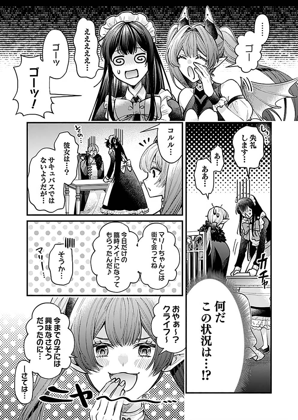 Sono Gargoyle wa Chijou Demo Kiken Death - Chapter 21 - Page 25