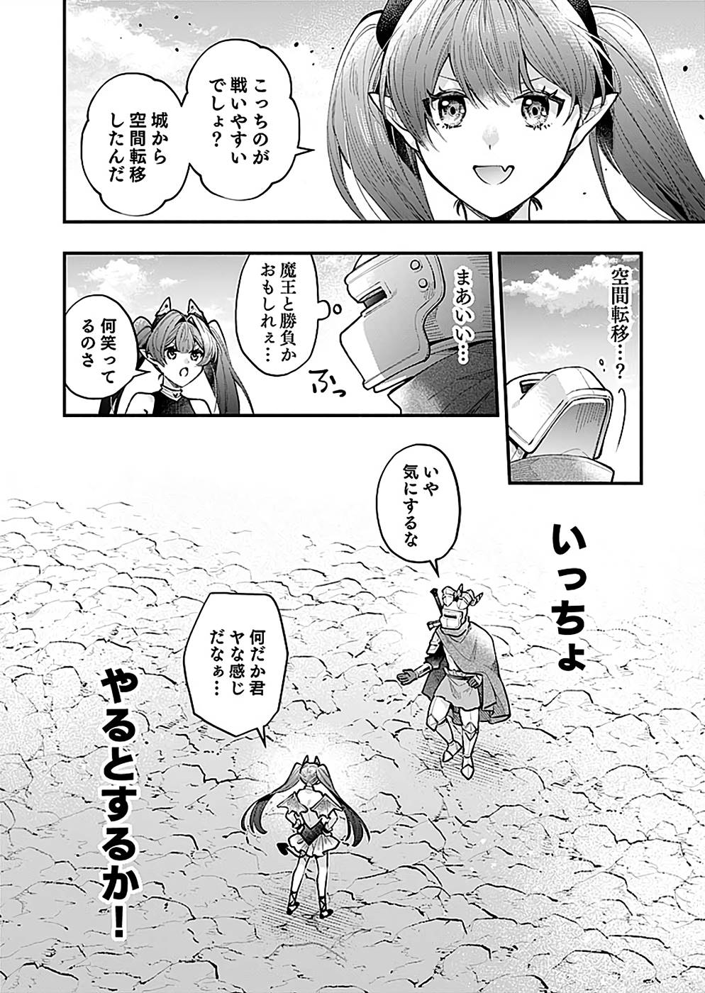 Sono Gargoyle wa Chijou Demo Kiken Death - Chapter 22 - Page 10