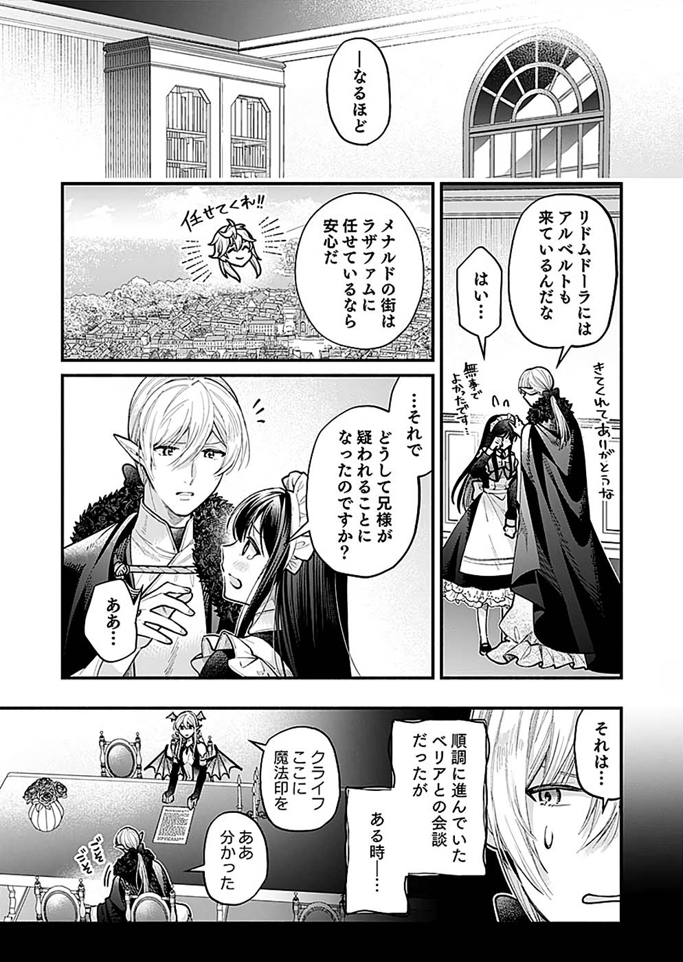 Sono Gargoyle wa Chijou Demo Kiken Death - Chapter 22 - Page 11