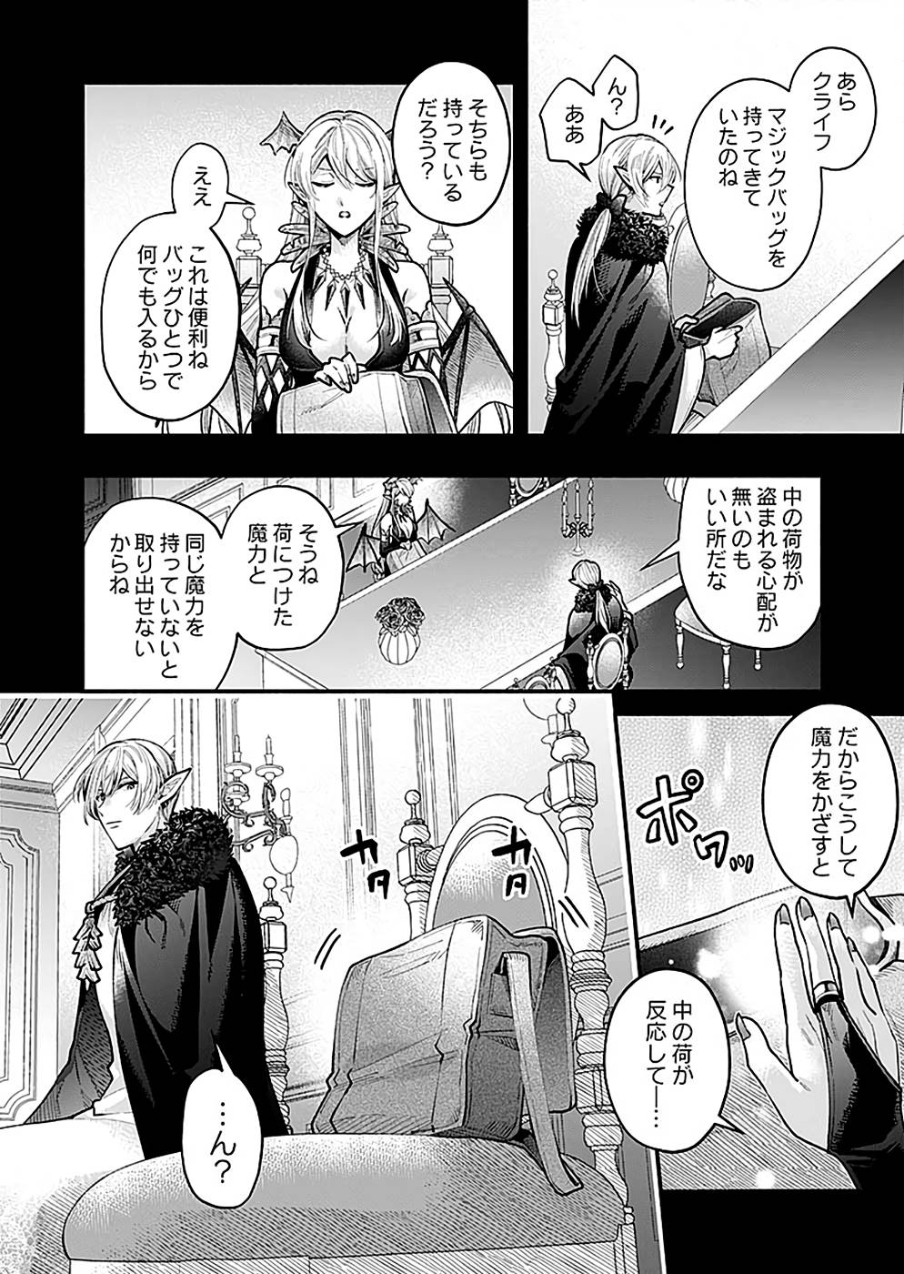 Sono Gargoyle wa Chijou Demo Kiken Death - Chapter 22 - Page 12