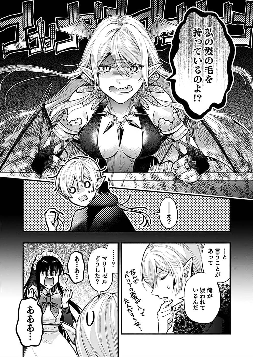 Sono Gargoyle wa Chijou Demo Kiken Death - Chapter 22 - Page 15