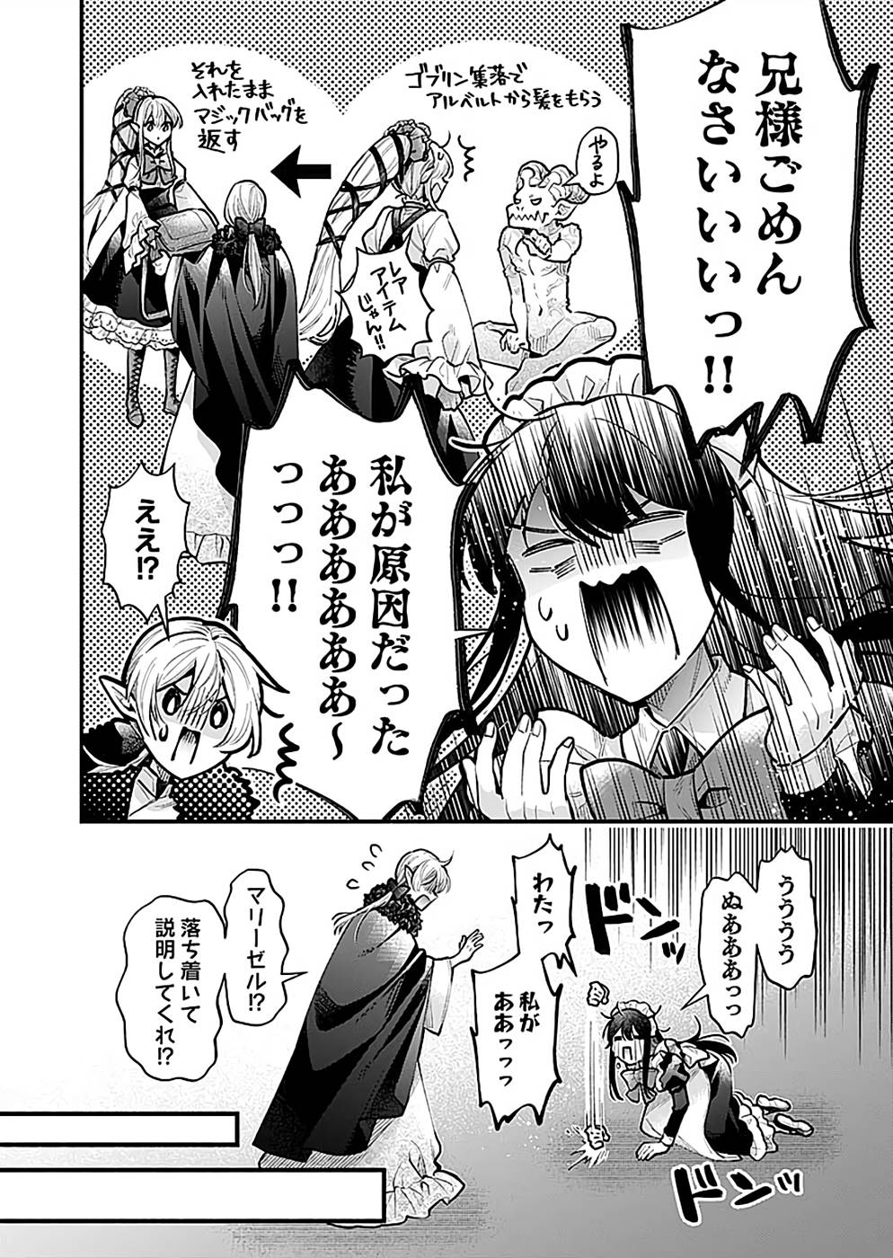 Sono Gargoyle wa Chijou Demo Kiken Death - Chapter 22 - Page 16