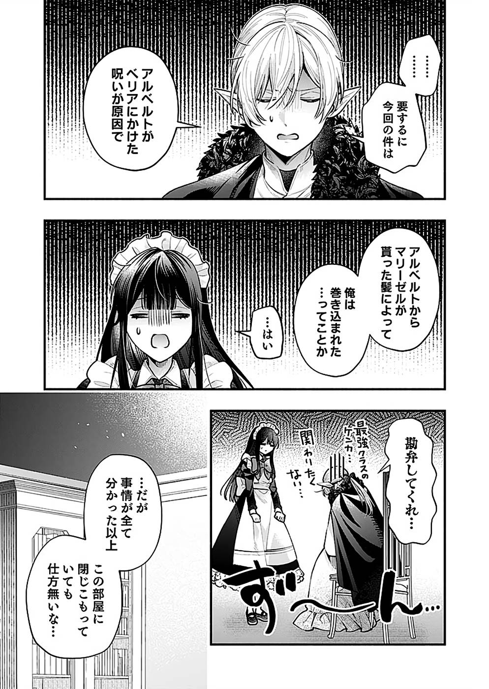 Sono Gargoyle wa Chijou Demo Kiken Death - Chapter 22 - Page 17